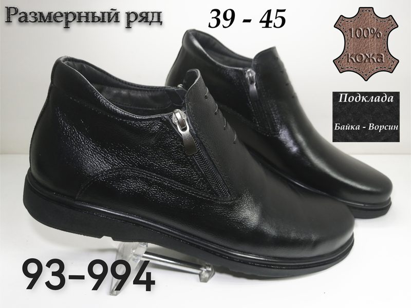 МУЖСКИЕ БОТИНКИ 93-994